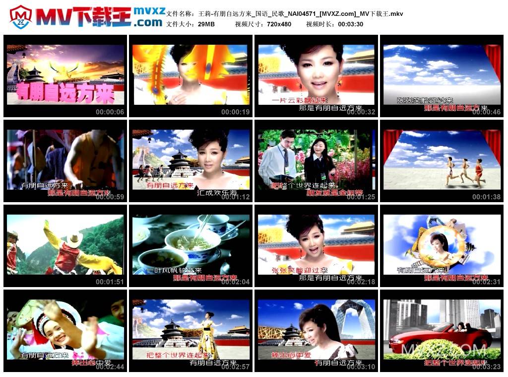 王莉-有朋自远方来_国语_民歌_NAI04571